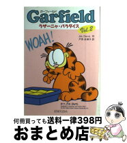 楽天市場】ガーフィールド（本・雑誌・コミック）の通販 