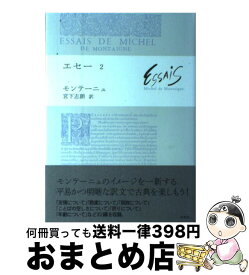 楽天市場 エセー 宮下志朗の通販 楽天市場 エセー 宮下志朗の通販