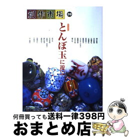 【中古】 創作市場 39号 / マリア書房 / マリア書房 [大型本]【宅配便出荷】