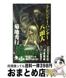 楽天市場 トレジャー ハンター八頭大 ファイル3の通販