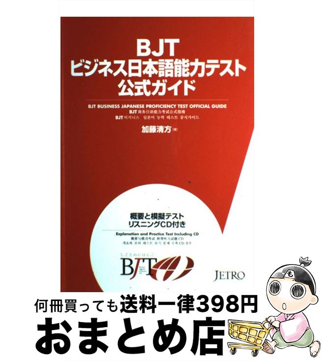 海外 BJTビジネス日本語能力テスト 公式 模擬テストガイド iauoe.edu.ng