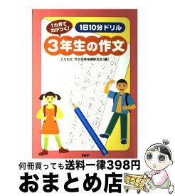 楽天市場 3年生 10分ドリルの通販