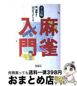 楽天市場 マージャン入門漫画の通販