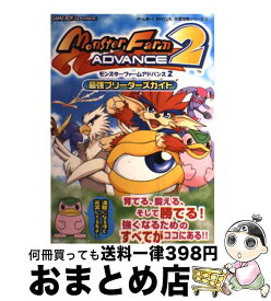 楽天市場 モンスターファームアドバンス 中古の通販