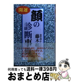 楽天市場 藤木 相元の通販