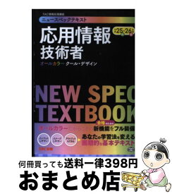 楽天市場 応用情報技術 Tacの通販
