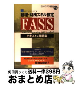 楽天市場 Fass検定テキストの通販