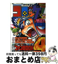 楽天市場 コロッケ ゲーム 本 雑誌 コミック の通販