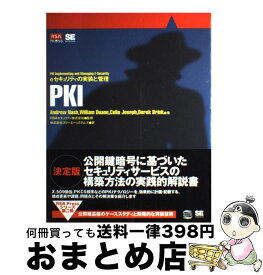 【中古】 PKI（ぴーけーあい） eセキュリティの実装と管理 / Andrew Nash, スリーエーシステムズ / 翔泳社 [単行本]【宅配便出荷】