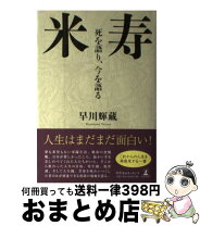 楽天市場】米寿（本・雑誌・コミック）の通販 