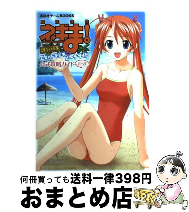 楽天市場】【中古】 魔法先生ネギま！課外授業乙女のドキドキ・ビーチ 