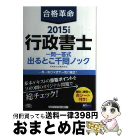 楽天市場 行政書士 一問一答式 出るとこ千問ノックの通販