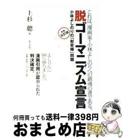 楽天市場 慰安婦 小林よしのり の通販
