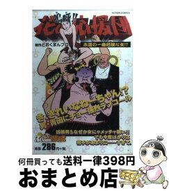 楽天市場 嗚呼 花の応援団 青年 コミック 本 雑誌 コミックの通販