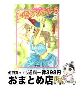 楽天市場 水谷優子 本 雑誌 コミック の通販