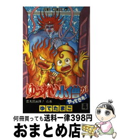楽天市場 ゆうれい小僧がやってきたの通販 楽天市場 ゆうれい小僧がやってきたの通販