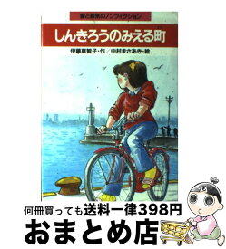 楽天市場 伊藤 智子 その他 文学 人文 地歴 哲学 社会 本 雑誌 コミックの通販