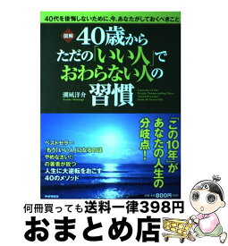 楽天市場 中古 いい人 潮凪洋介の通販