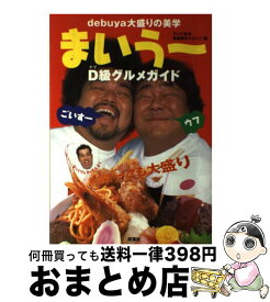 楽天市場 まいうーの通販