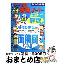 楽天市場】テーマ別特訓ノートの通販