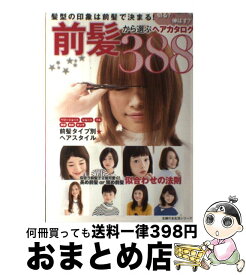 楽天市場 ヘアカタログ 前髪の通販