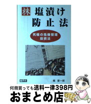 楽天市場】塩路一郎の通販 