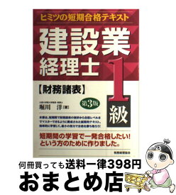 楽天市場 建設業経理士 1級 テキストの通販 楽天市場 建設業経理士 1級 テキストの通販