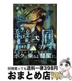 楽天市場 3 3eyes鬼籍の闇の契約者 4の通販