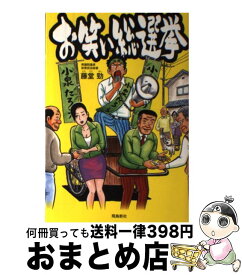 楽天市場 政治 お笑いの通販