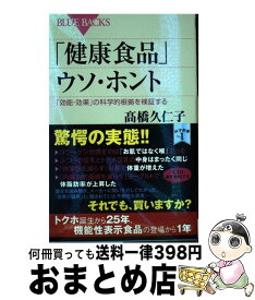 楽天市場 健康食品 ウソ ホントの通販
