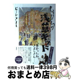 楽天市場 ビートきよし 本の通販