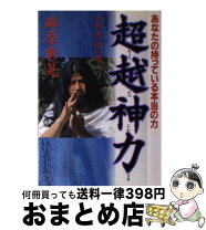 楽天市場】麻原彰晃（本・雑誌・コミック）の通販