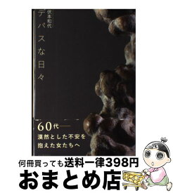 楽天市場 デパス 購入の通販 楽天市場 デパス 購入の通販