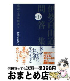 伊勢 ー 白山 道 私が伊勢白山道を邪道とし 否定する理由