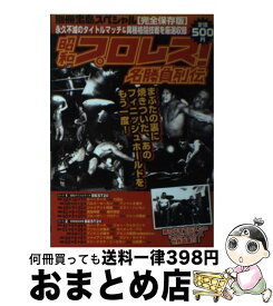 楽天市場 プロレス 昭和の通販