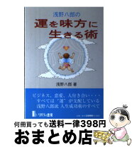 楽天市場】浅野八郎の通販 