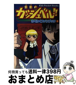 楽天市場 金色のガッシュベル 絵本 児童書 図鑑 本 雑誌 コミック の通販 楽天市場 金色のガッシュベル 絵本 児童書 図鑑 本 雑誌 コミック の通販
