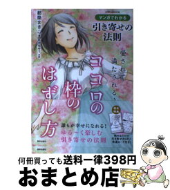 楽天市場 マンガでわかる 引き寄せの法則の通販 楽天市場 マンガでわかる 引き寄せの法則の通販