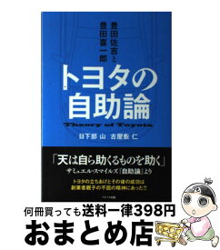 楽天市場 豊田佐吉の通販