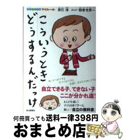 楽天市場 こういうときどうするんだっけ の通販 楽天市場 こういうときどうするんだっけ の通販