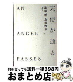 楽天市場 浅田彰 天使が通る 本 雑誌 コミック の通販 楽天市場 浅田彰 天使が通る 本 雑誌 コミック の通販