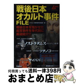 楽天市場 オカルト 事件の通販