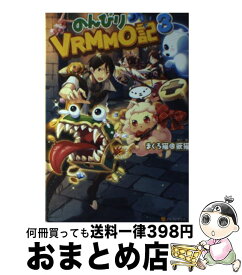 楽天市場 のんびりvrmmo記 アルファポリス 日本の小説 小説 エッセイ 本 雑誌 コミックの通販