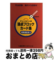 楽天市場】lec 司法書士 重要論点チェックカードの通販 