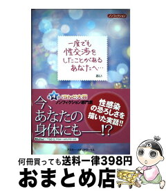 楽天市場 一度でも 性交渉の通販
