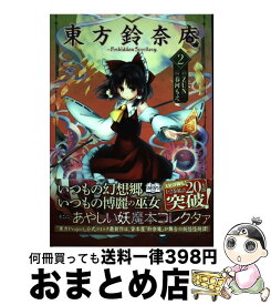 楽天市場 東方鈴奈庵の通販