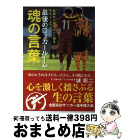 楽天市場 最後のロッカールーム 本の通販