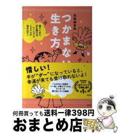 楽天市場 大木 ゆきの 神様にお任せで 勝手にお金が流れ込む本の通販 楽天市場 大木 ゆきの 神様にお任せで 勝手にお金が流れ込む本の通販