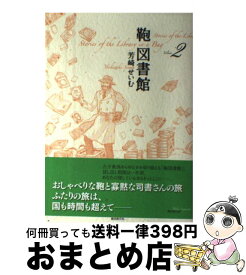 楽天市場 鞄図書館の通販