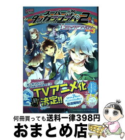 楽天市場 ダンガンロンパ コミックアンソロジーの通販